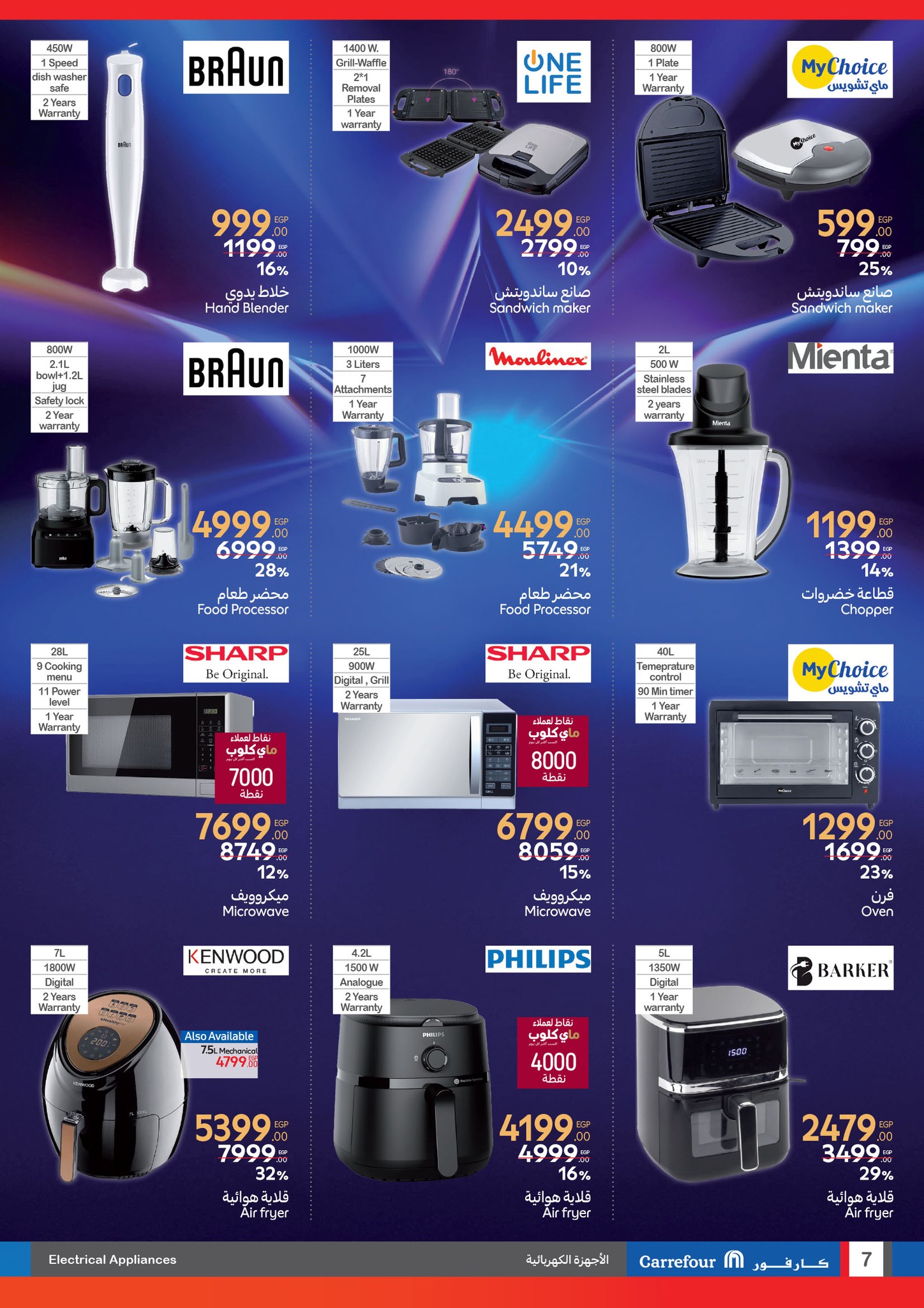 carrefour offers from 22jul to 4jun 2025 عروض كارفور من 22 يوليو حتى 4 يونيو 2025 صفحة رقم 6